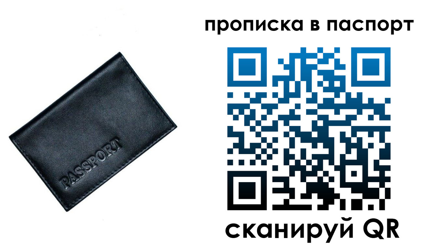 прописка для работы в Кеми